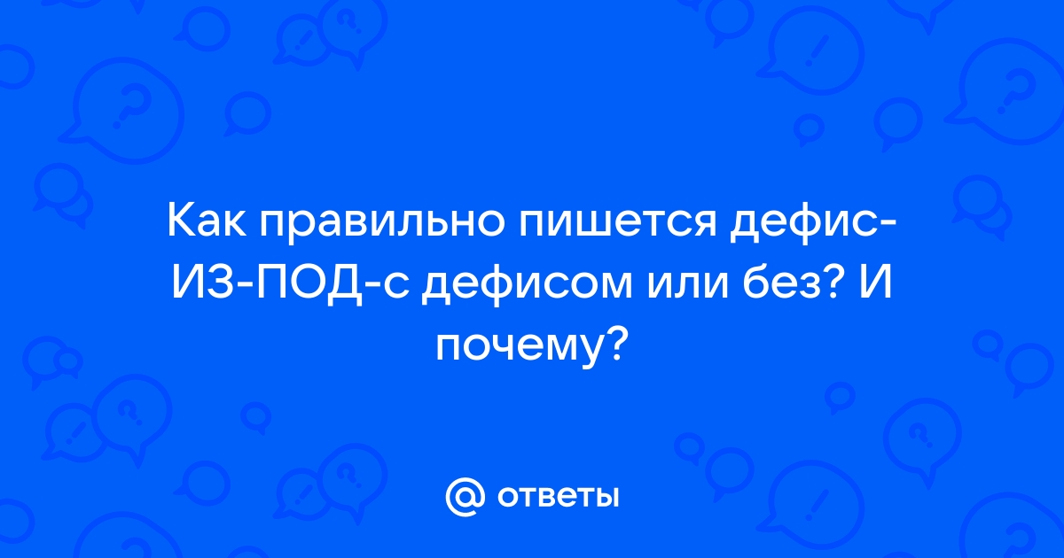 Как пишется дизайн проект с дефисом или без