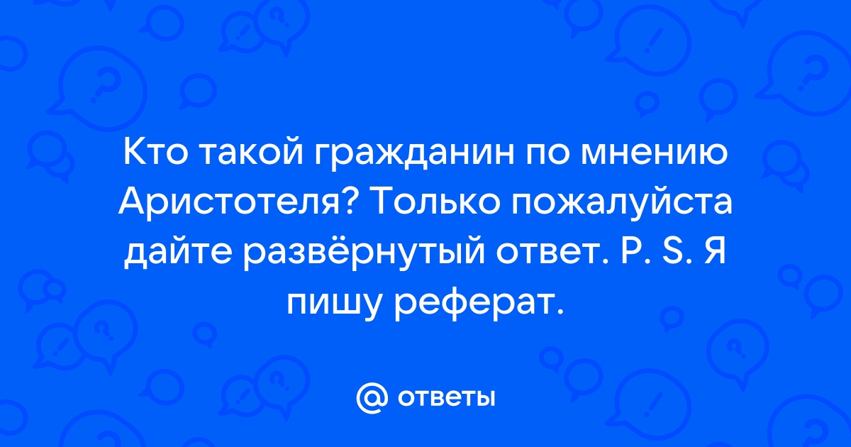 Кто такой гражданин