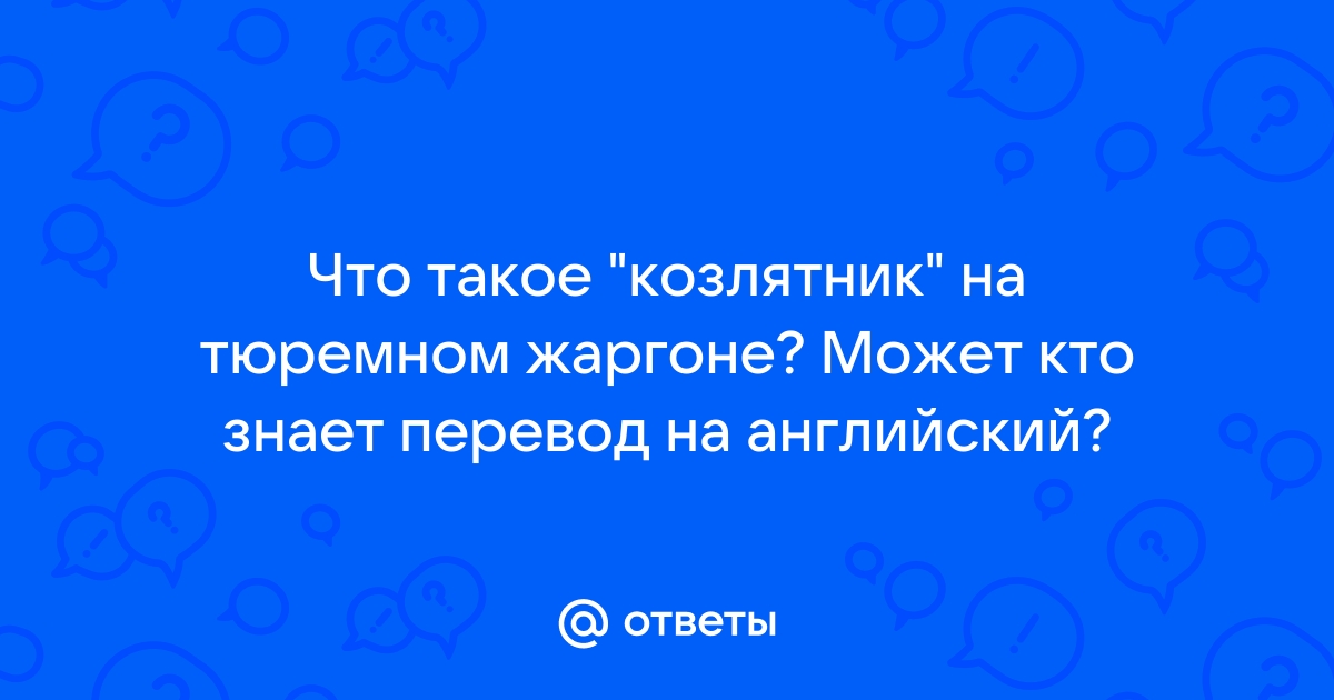 Что на компьютерном жаргоне зовется дровами