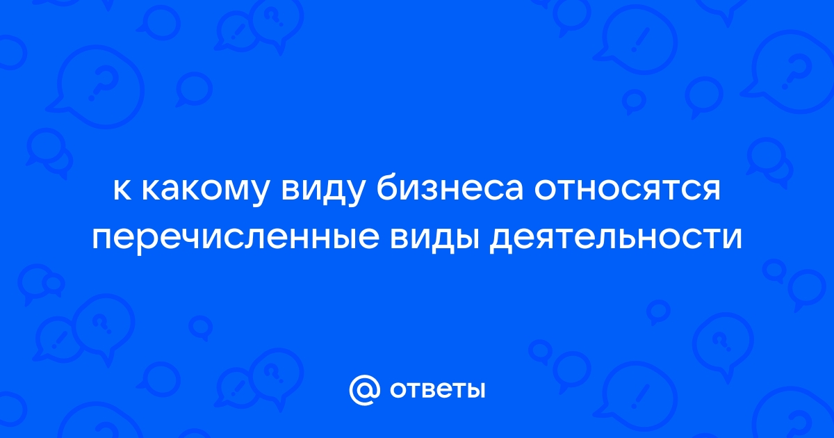 Закупка партии компьютеров какой вид бизнеса