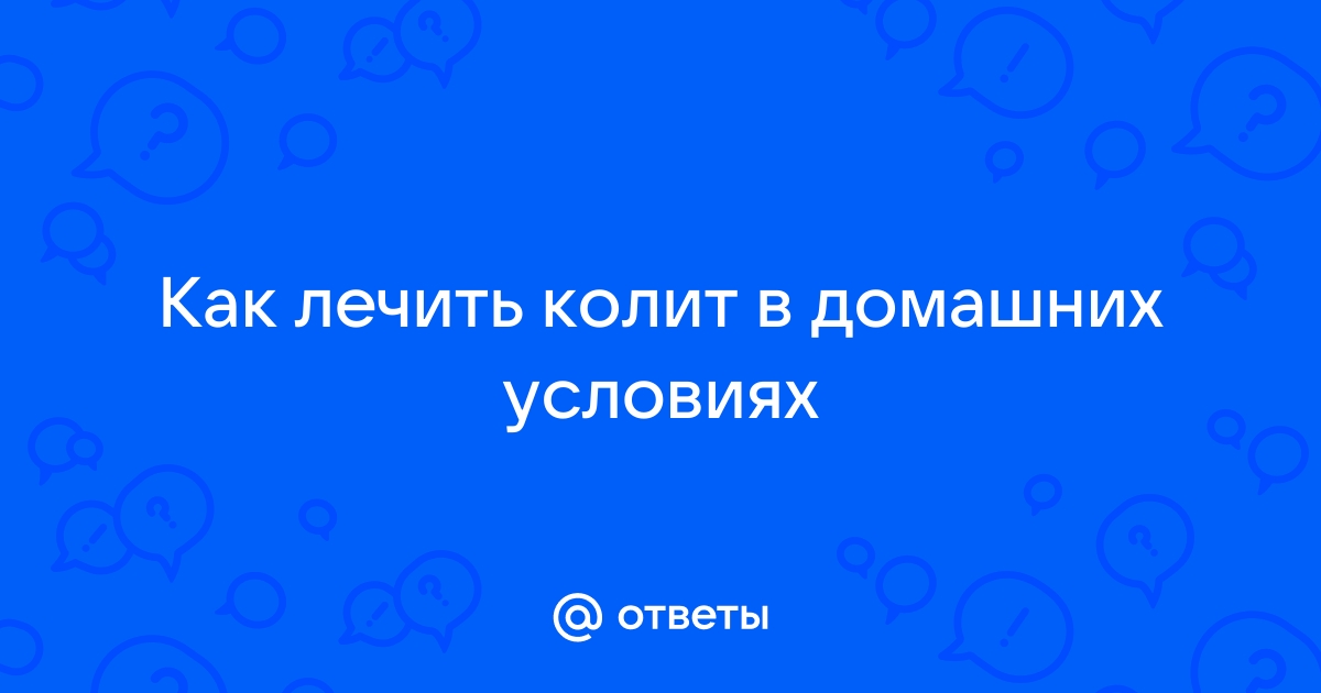 Признаки спастического колита и других его форм, лечение, профилактика