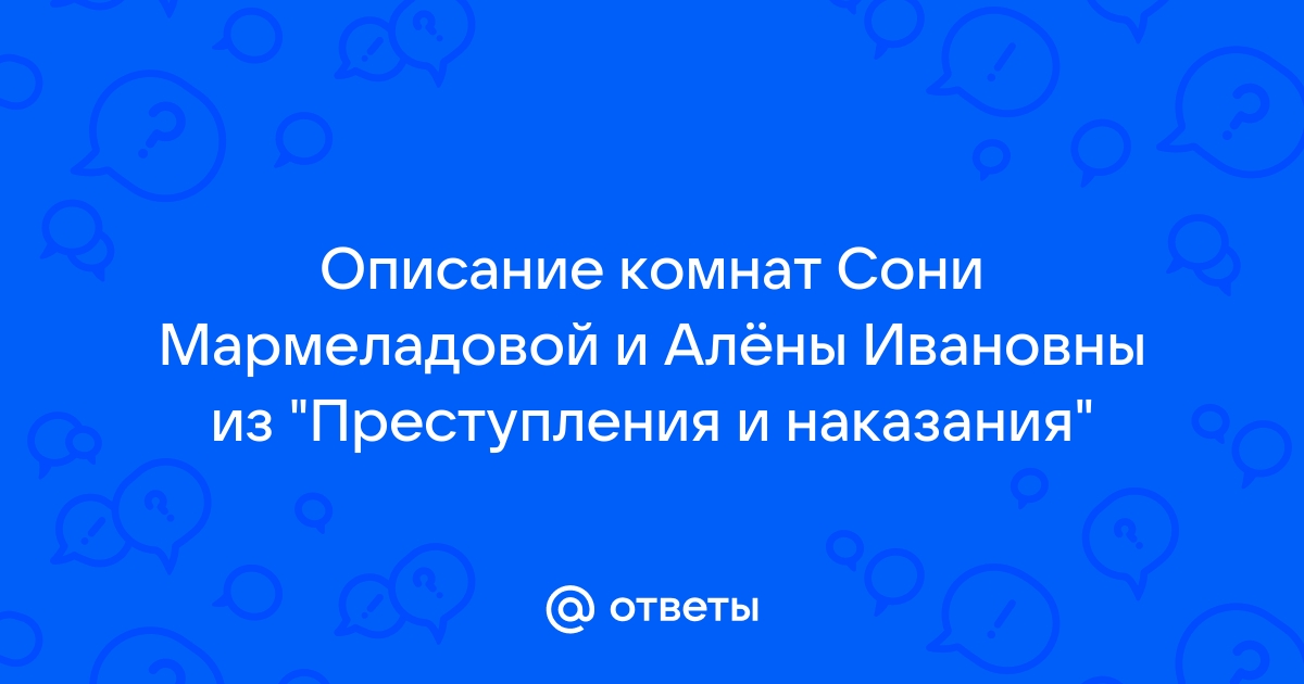 Описание комнаты алены ивановны