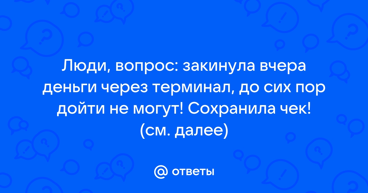 Терминал загадок самп ответы