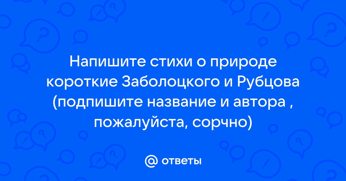 Стихи Николая Рубцова о природе - Стихи & Поэзия