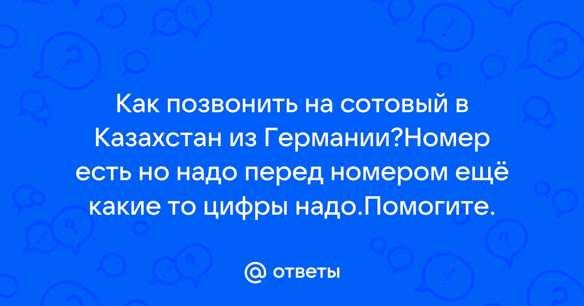 Есть ли короткие номера у йоты