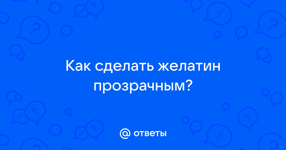 Прозрачное желе – пошаговый рецепт приготовления с фото