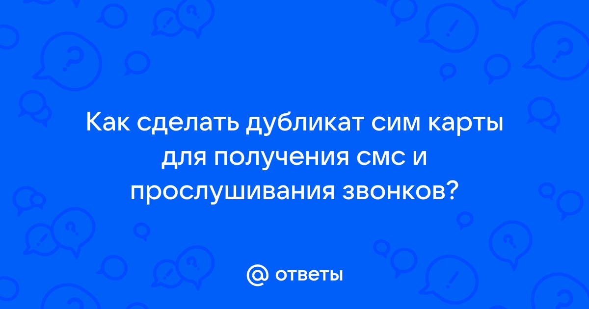 Доцент кафедры ЗСС рассказала о мошенничестве с дубликатами SIM-карт