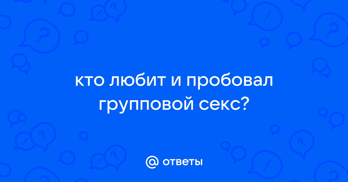 Порно видео 2 м 1 ж порно. Смотреть 2 м 1 ж порно онлайн