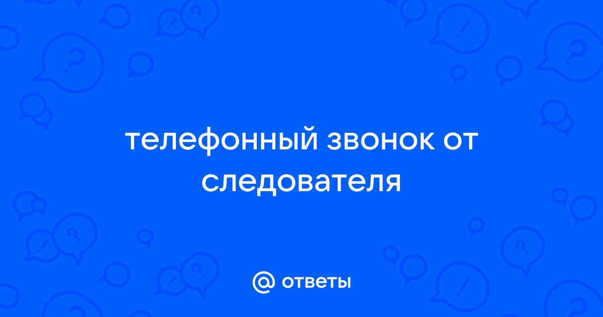 Обязан ли работник отвечать на звонки начальника на личный телефон