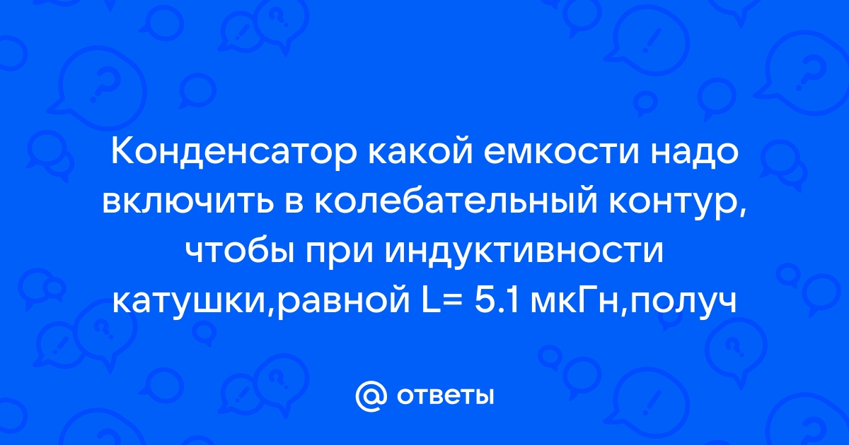 Вынужденные колебания. Получение переменного тока