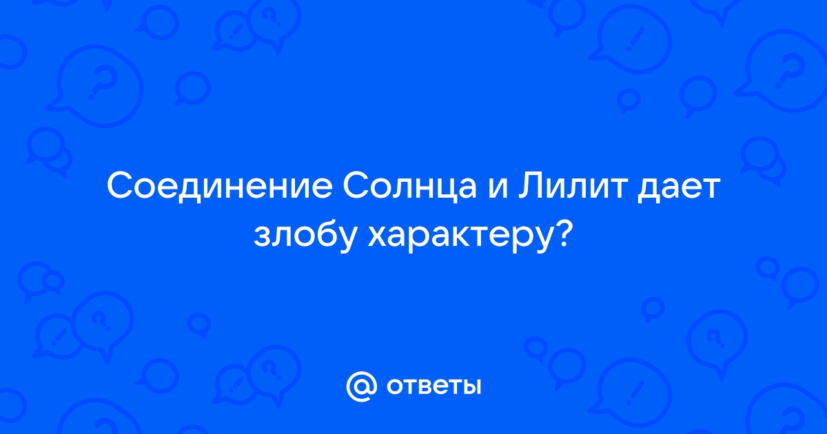 Астрология, которая работает. - Аспекты планет