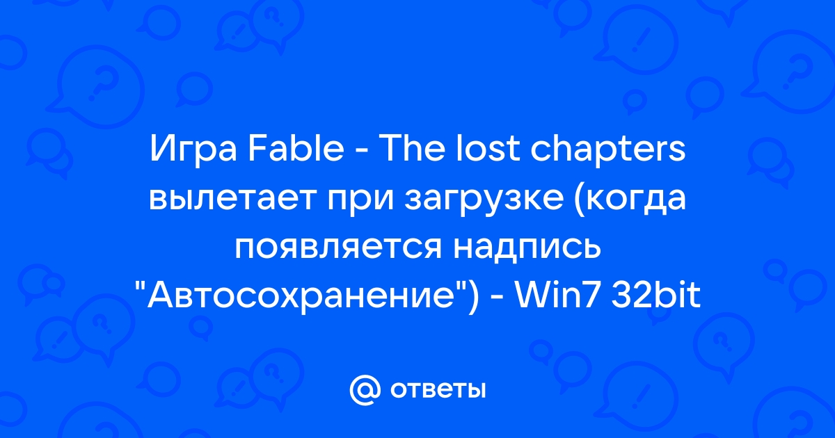 Форум Fable TLC и Anniversary - Страница 3 - Форум