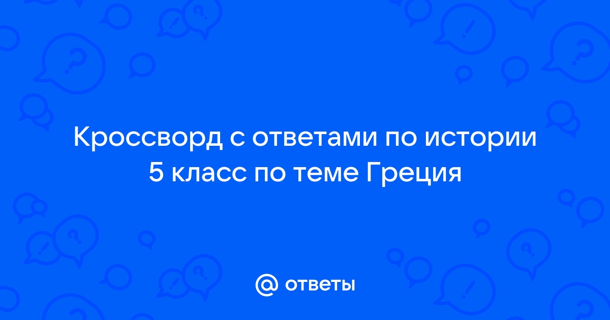 Что ты спросишь если ответом будет да картинка