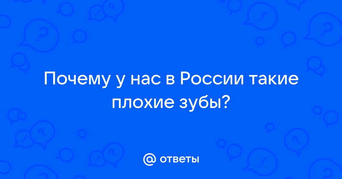 У северян плохие зубы | АиФ Югра