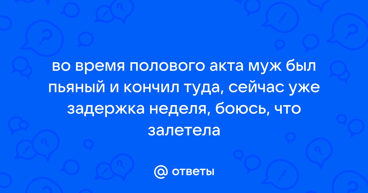 Порно видео Кончил пьяной во влагалище. Смотреть Кончил пьяной во влагалище онлайн