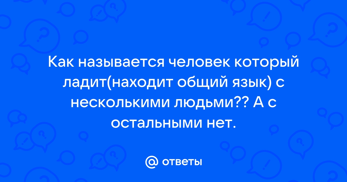 Способности адаптации и коммуникации