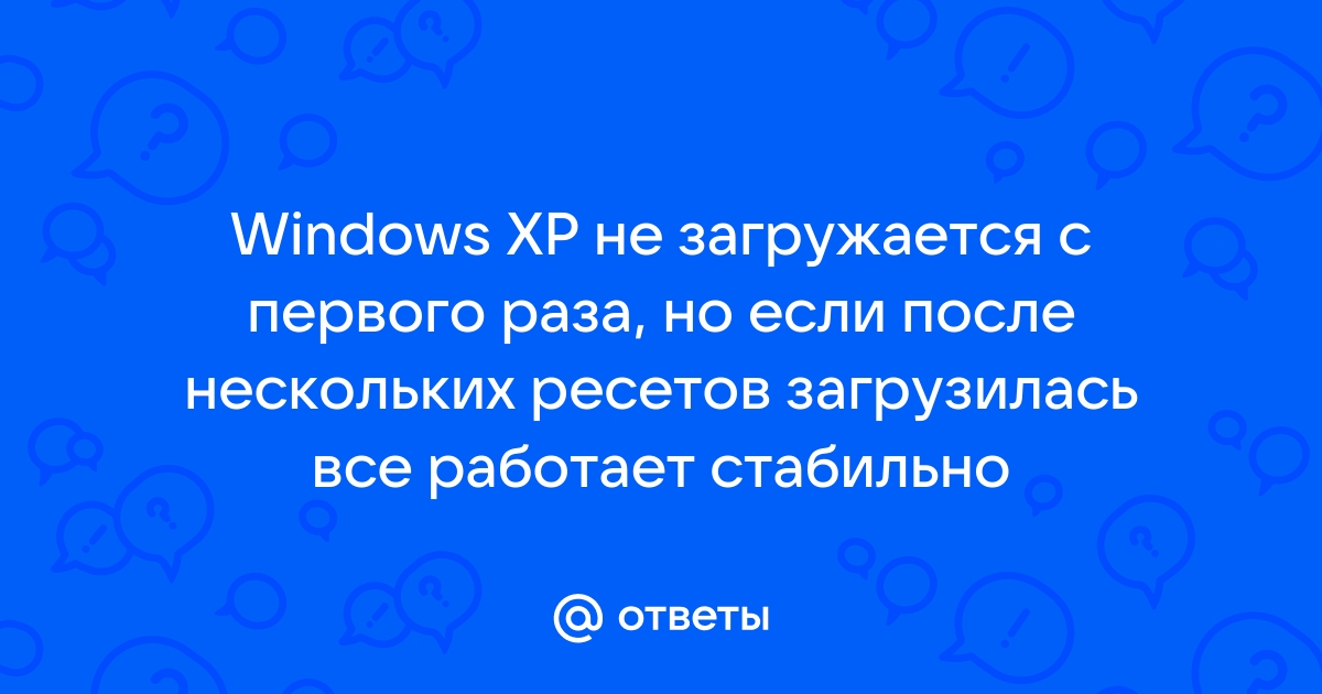 Что делать, если компьютер включается не с первого раза?