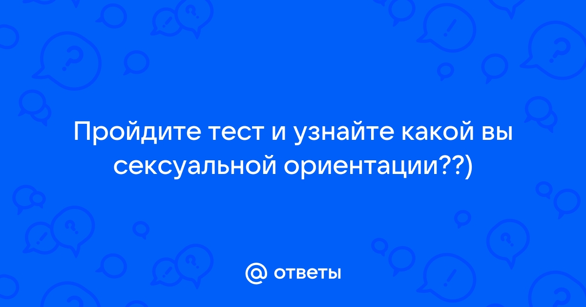 Суд не разрешил проводить тесты на определение сексуальной ориентации беженцев