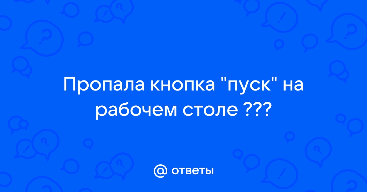 Значки рабочего стола не отображаются