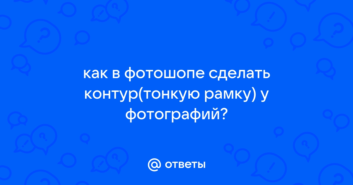 Слова в рамке: как сделать? | Форум amurliman.ru — дизайн, верстка, препресс, печать