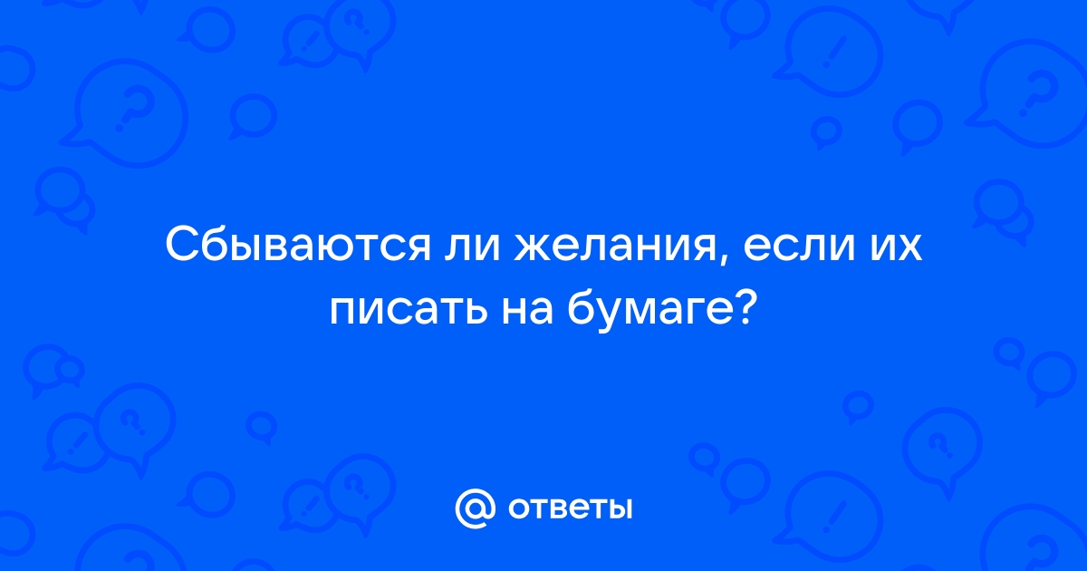 Можно ли писать желания в телефоне заметки