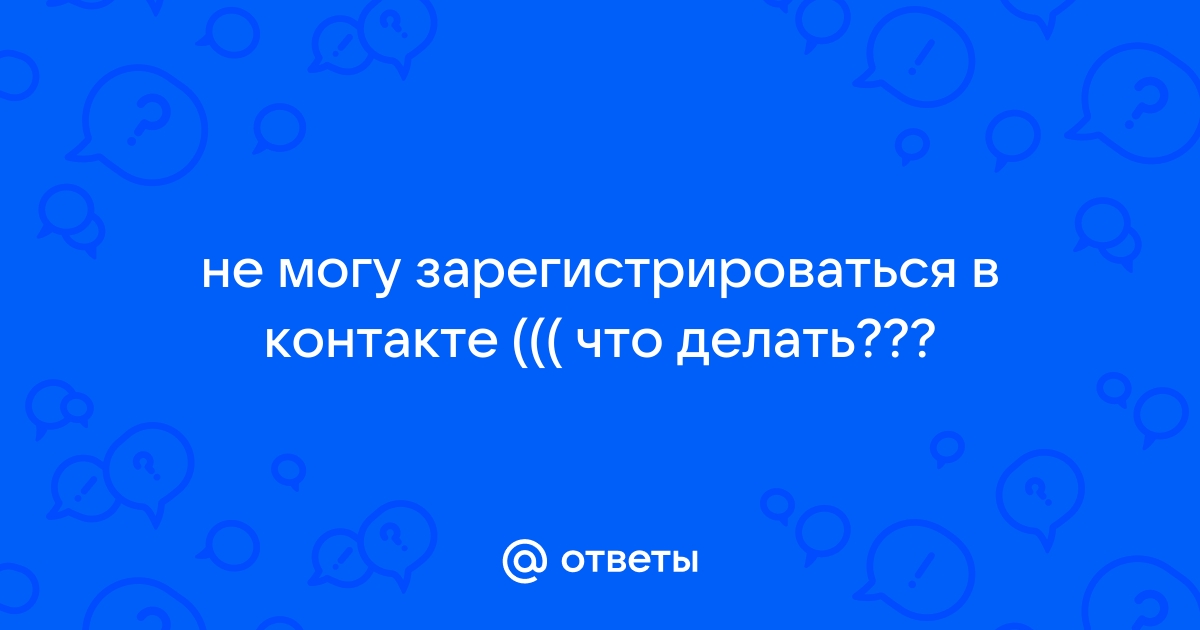 Не удается подтвердить номер телефона