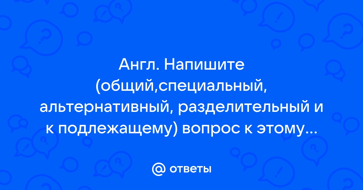 Найдите схему соответствующую предложению мастер спросил вы знаете когда начинается рабочий день