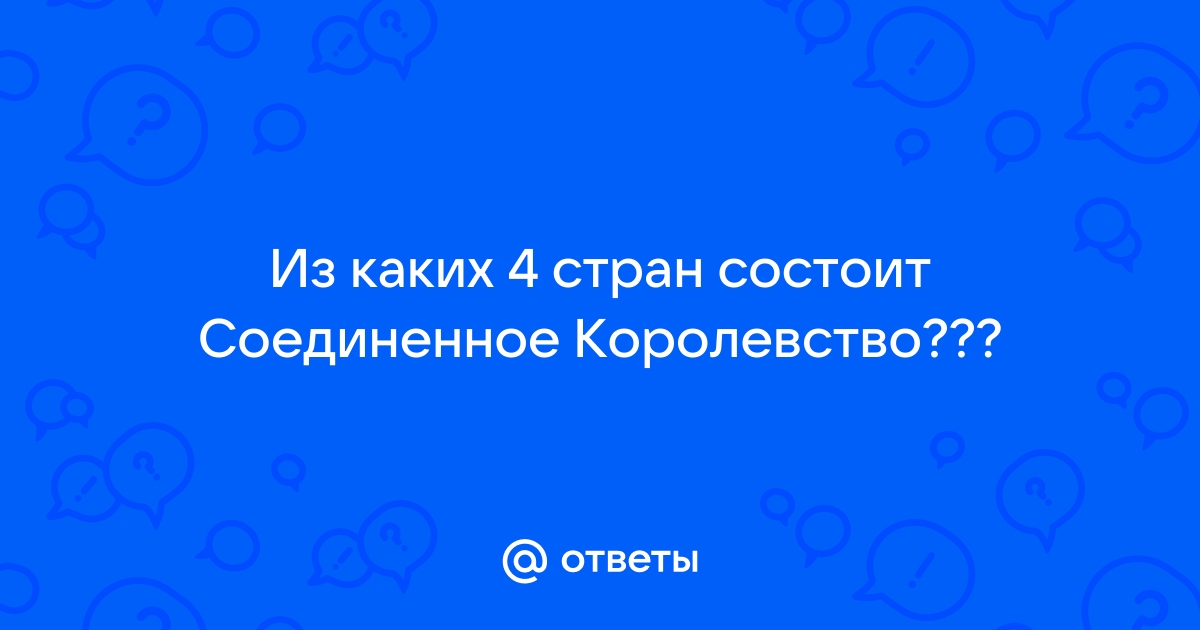 Код страны соединенное королевство