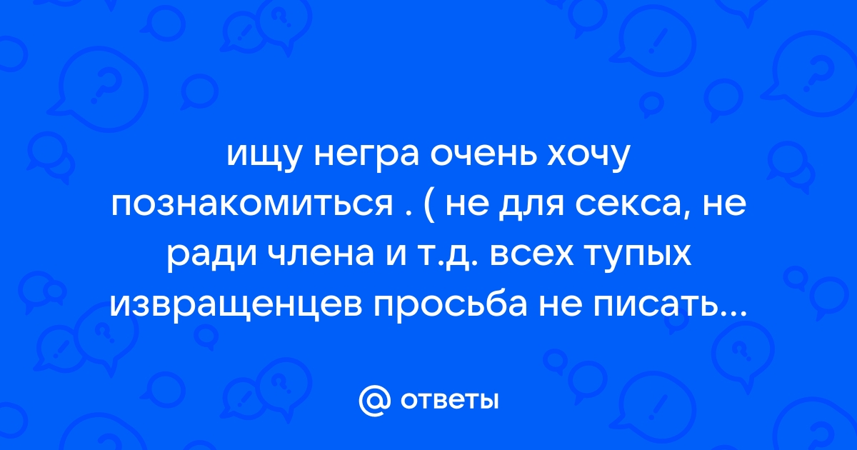 Секс знакомства для парней