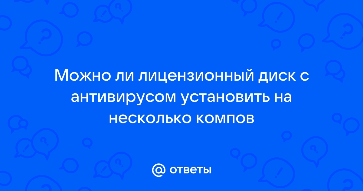 Можно ли пользоваться бесплатным антивирусом