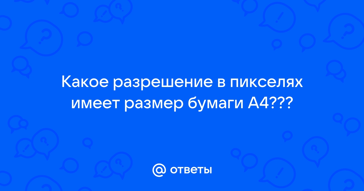 Разрешение презентации