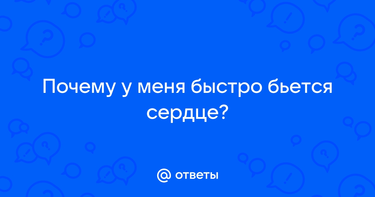 Сильно стучит сердце: норма или патология | Клиника «Гармония»