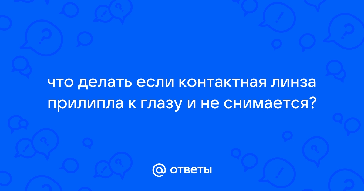 Как понять что линза вывернута наизнанку? | Дом Оптики