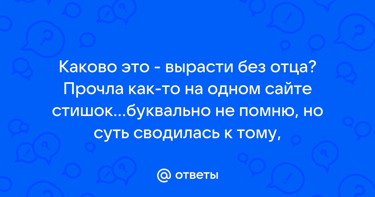 лучший стих про папу от дочки и сына: читаем папе