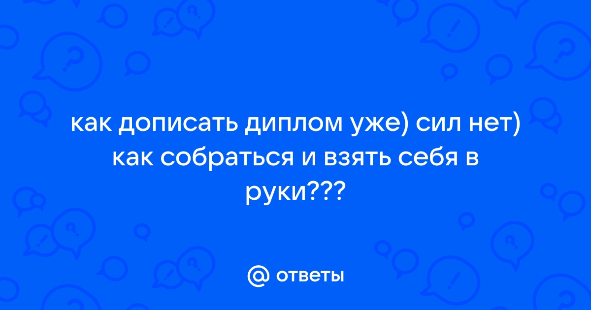 Диплом в руках – что дальше? Как вчерашние амурские студенты справляются с кризисом