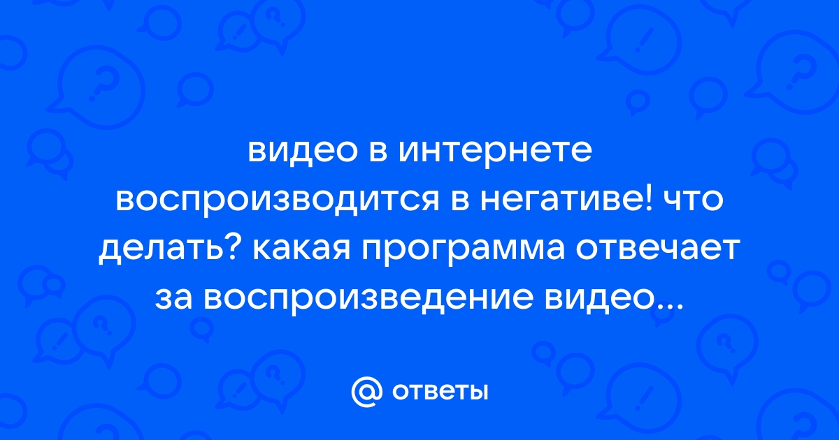 Изображение на планшете стало в негативе что делать