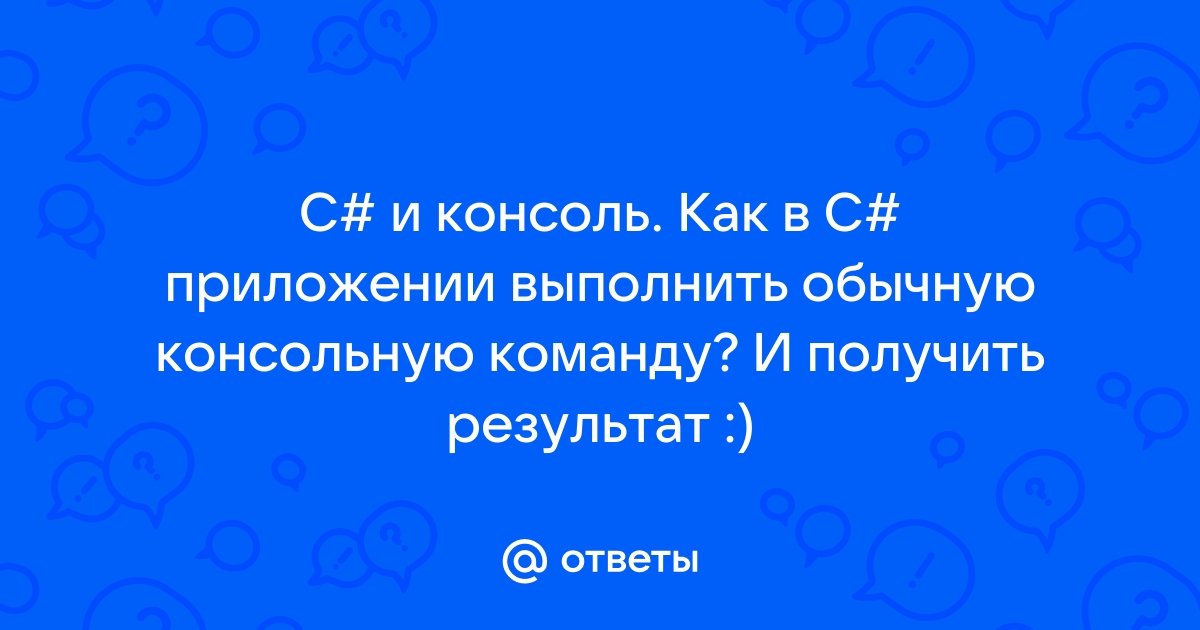 Как закрыть консольное приложение c