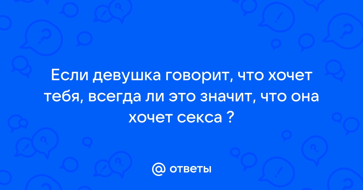 Почему женщина не хочет секса – 3 медицинские причины