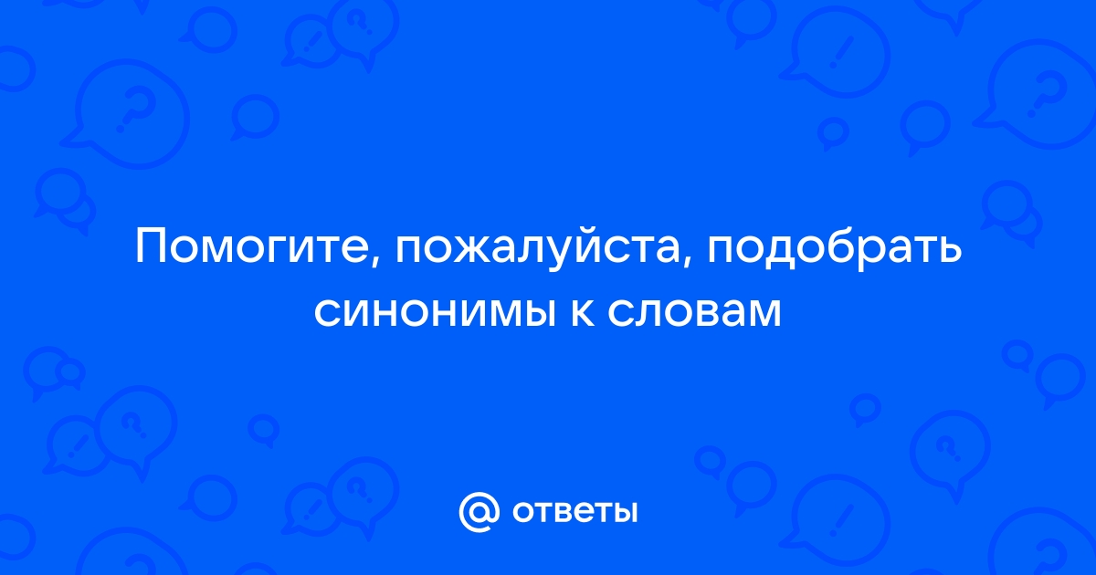 Синоним слова столкнуться с проблемой