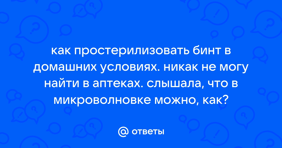 Каким из правил пользуются приложения бинта