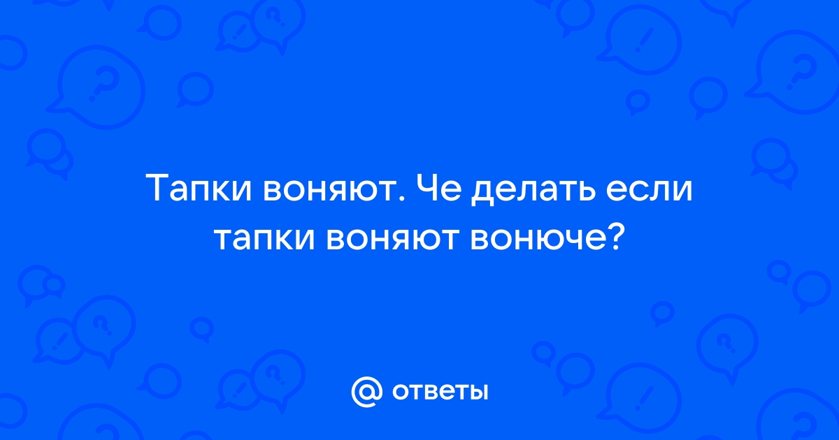 Как избавиться от запаха китайской обуви, резины, клея, новой кожи