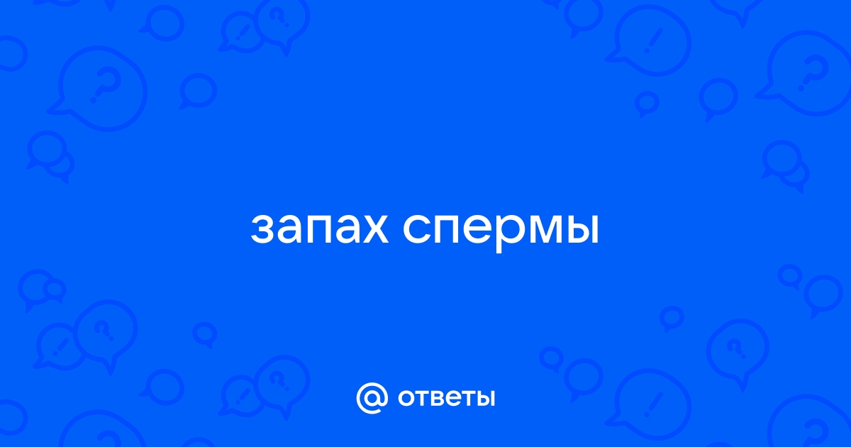 Неприятный запах в интимной зоне