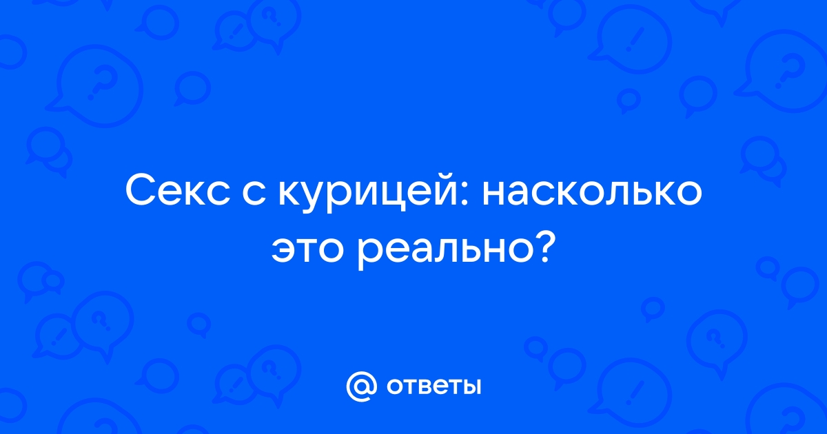 Британца осудили на три года за секс с курицами, который снимала на видео его жена