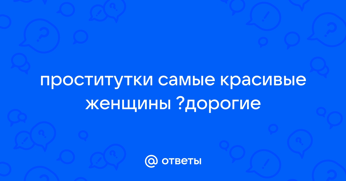 Элитные проститутки Сочи