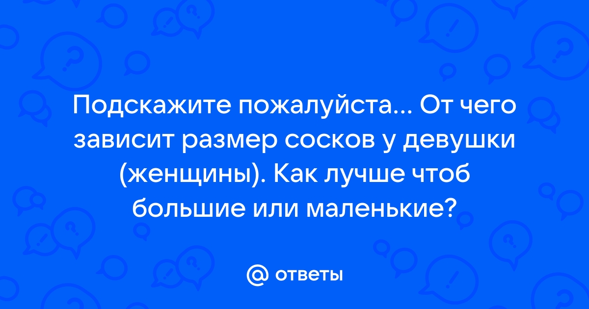 Женские соски: 9 интересных и неожиданных фактов - Медицинский центр Active Medical