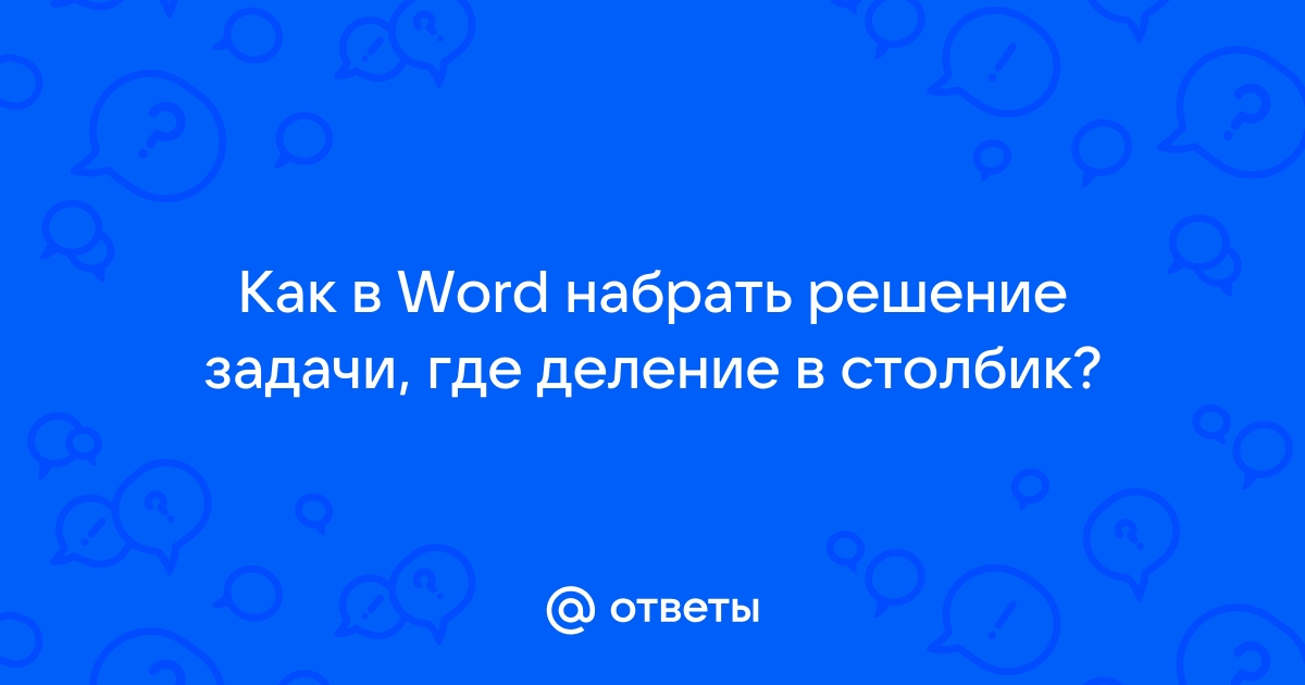 Как вставить текст столбиком? — Хабр Q&A