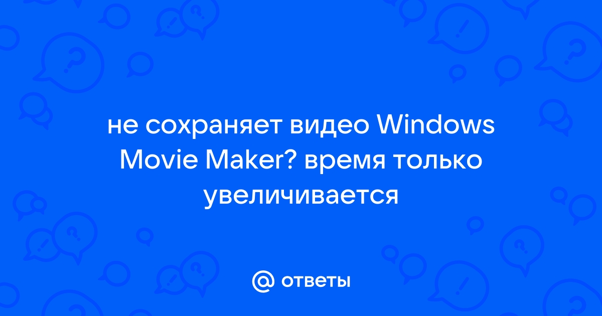 Movie Maker не видит видео