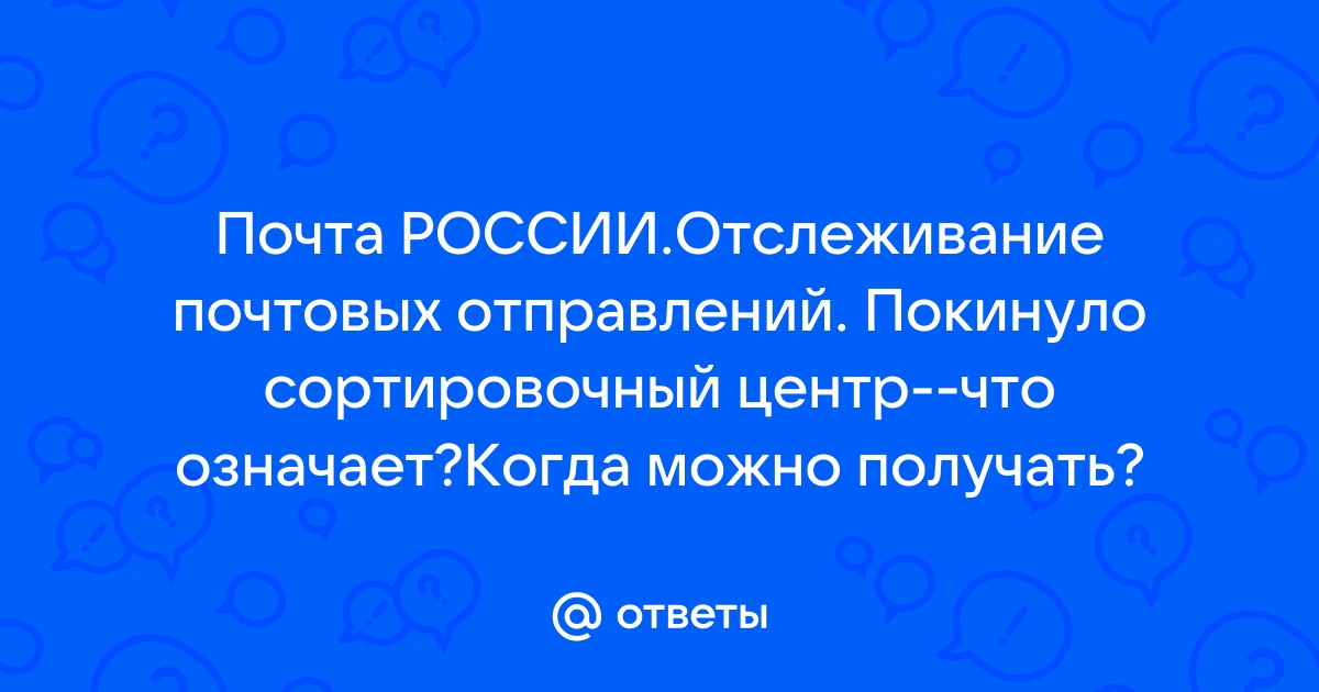 Что означает покинуло страну отправления в алиэкспресс на андроид