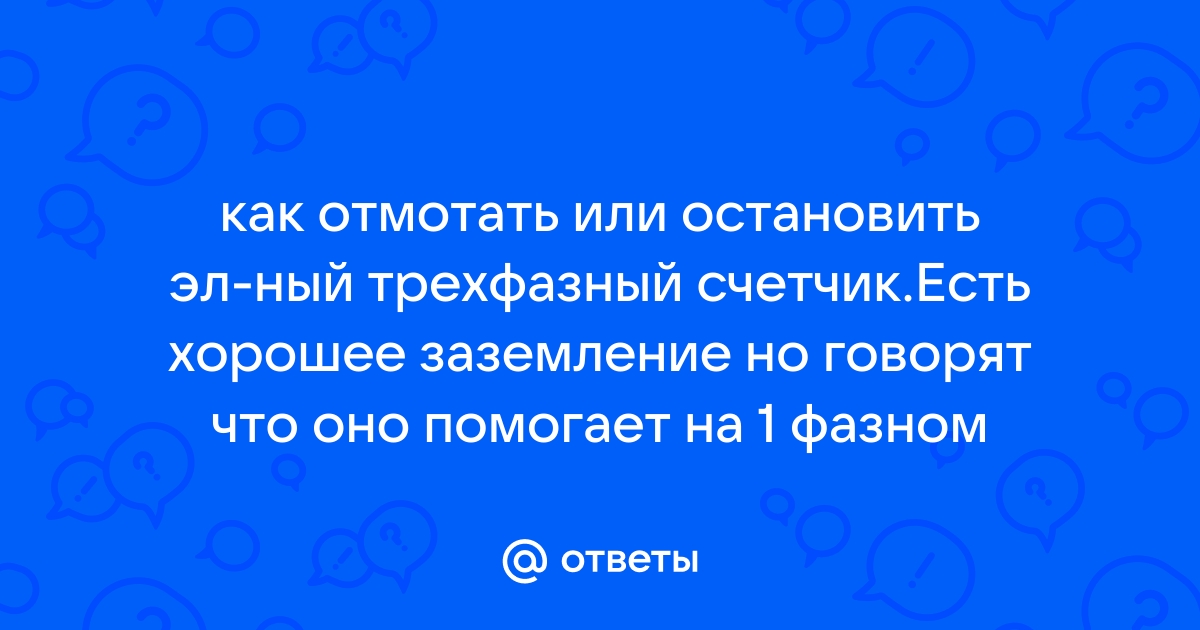 Как останавливают электросчетчики - можно, выгодно или нет уменьшать показания? || AxiomPlus