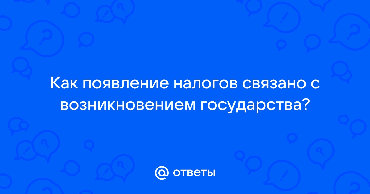 Краткая история налогов и налогообложения в России